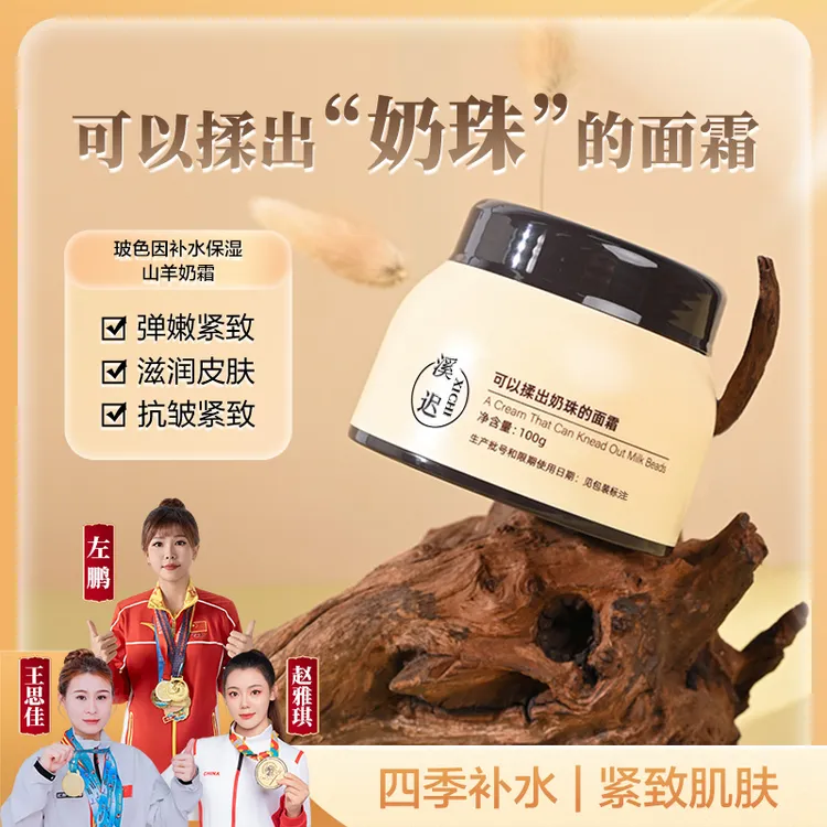 补水保湿爆奶霜紧致面霜擦脸羊奶霜玻色因抗皱重组胶原四季水润