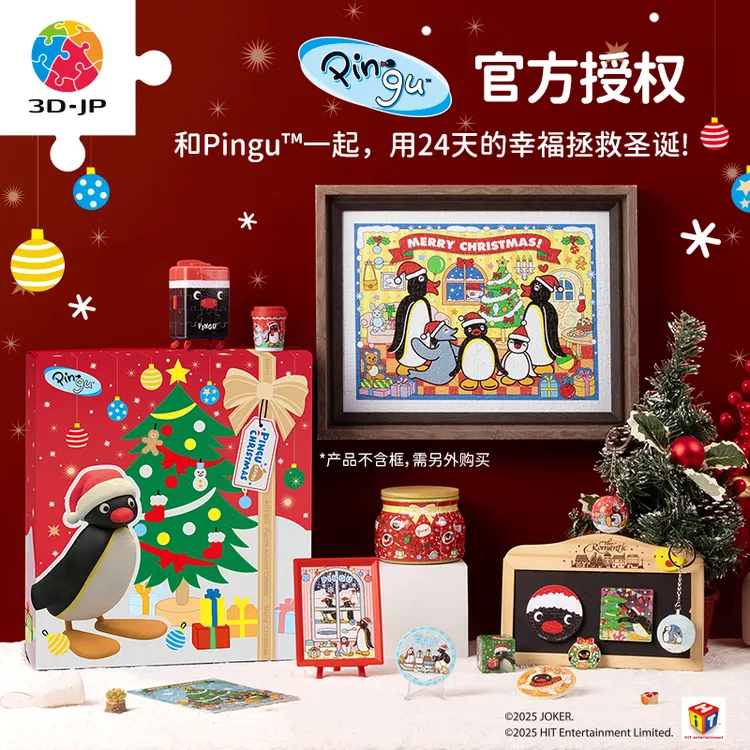 【Pingu】3D-JP 圣诞礼物倒数月历拼图礼盒pingu拯救圣诞节AR1003