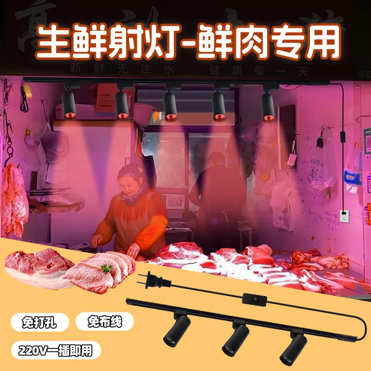 生鲜射灯水果店鲜肉冰海鲜牛肉蔬菜凉菜免打孔超市专用照肉轨道灯