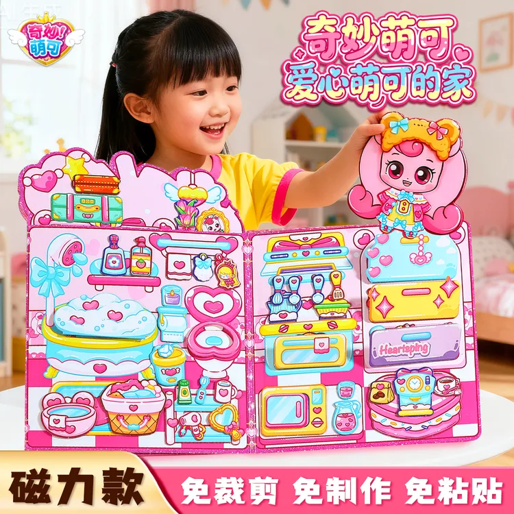 正版奇妙萌可磁吸磁力爱心萌可的家乐美公主换装安静书新款女玩具