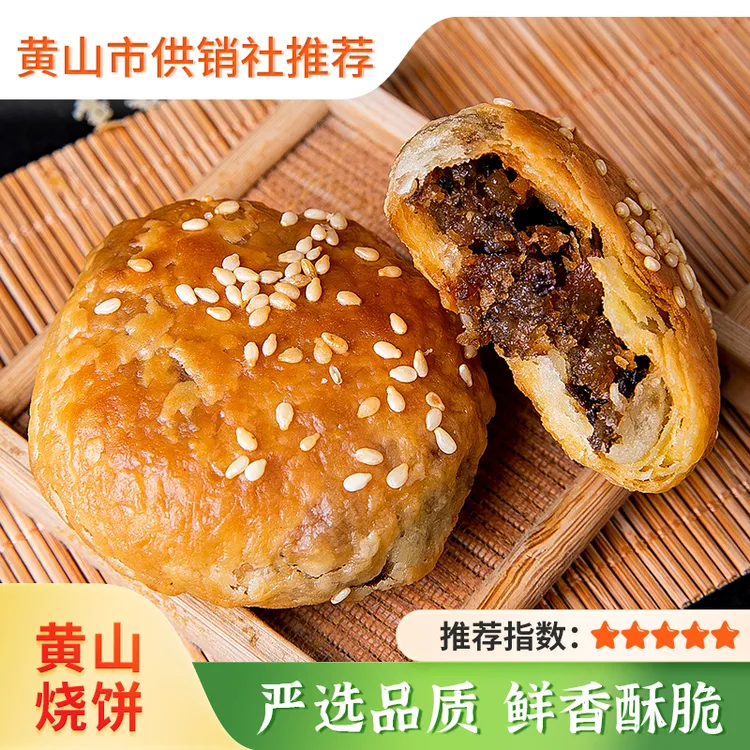 【供销优选】正宗黄山烧饼6袋装酥脆梅干菜烧饼香酥零食