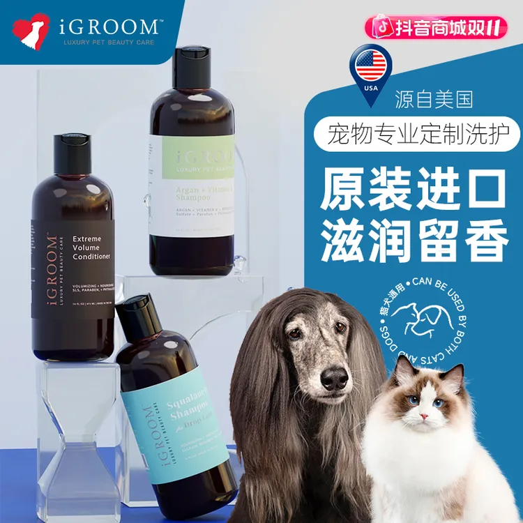 iGroom艾谷沐美国进口宠物沐浴露洗澡浴液除臭香波护毛素猫狗通用