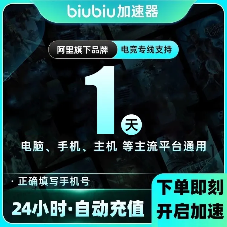 【直充】biubiu加速器会员1/3/7天卡 短期卡  吃鸡 绝地求生 Steam