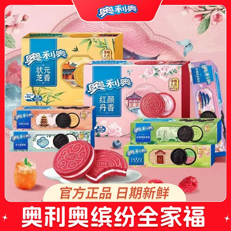 奥利奥夹心饼干97g*8盒含新品奶酪味葡萄白桃营养早餐休闲零食