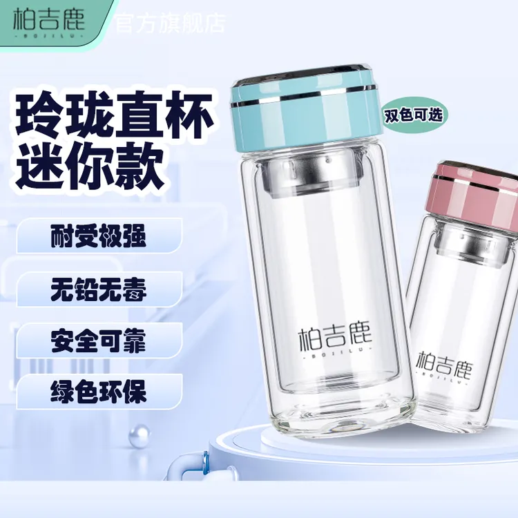 柏吉鹿玲珑直杯迷你款双层防烫小巧精致时尚便携高颜值接企业定制