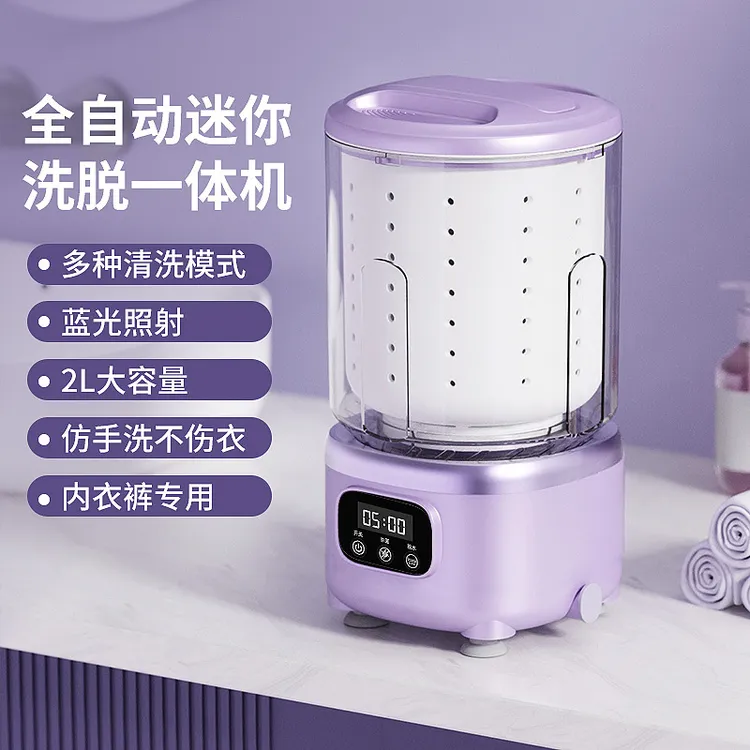 抖音好物2L新款迷你内衣洗衣杯大容量自动洗脱一体内衣裤洗衣机