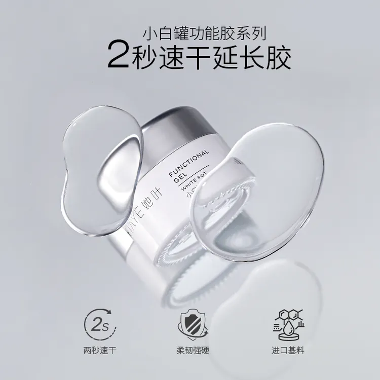 TAYE/她叶升级版5秒速干延长胶2.0美甲快速光疗透明塑形延长胶