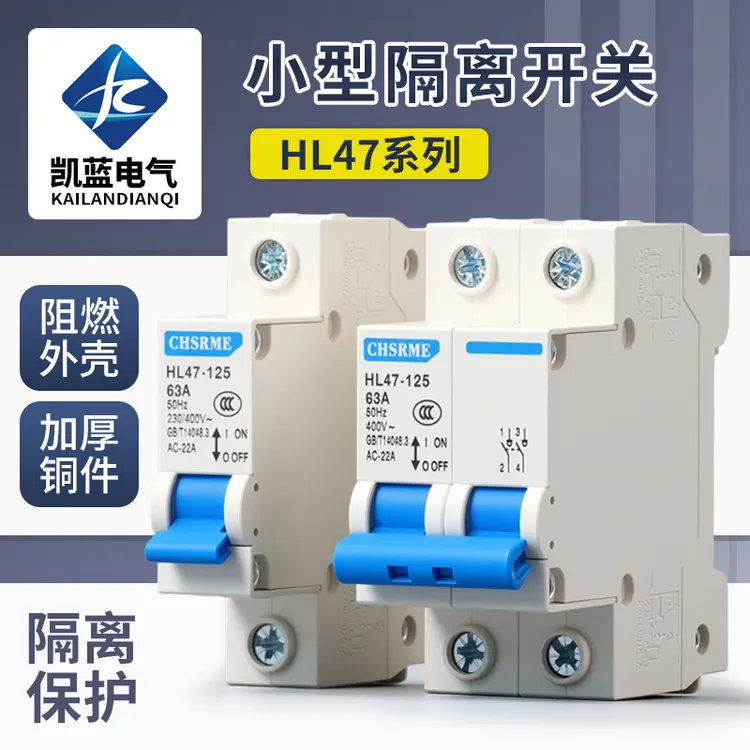 电闸刀开关HL47-125小型隔离开关1P2P3P4P63A拉闸断电无灭弧装置