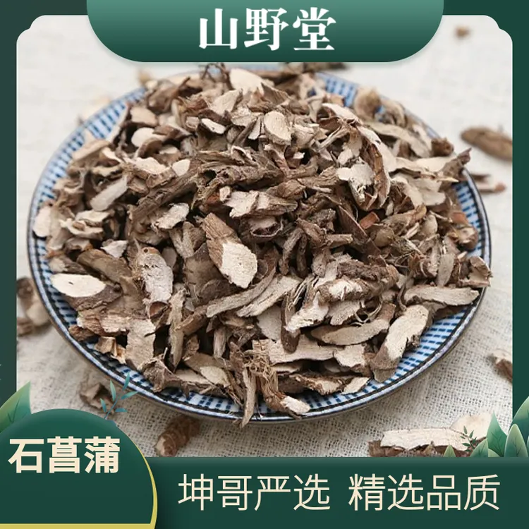 石菖蒲精选品质药都严选