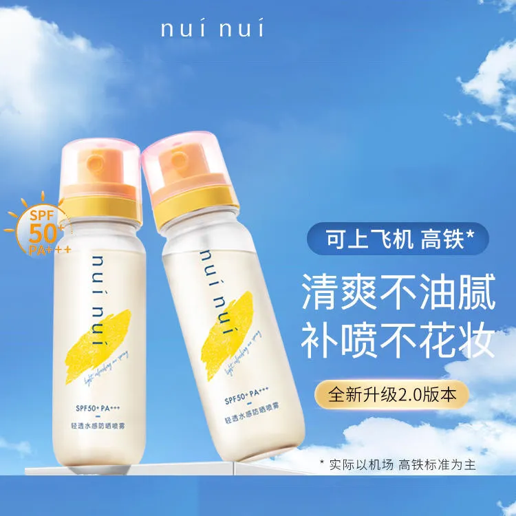 夏季户外运动防晒喷雾