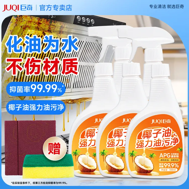 巨奇椰子油污净厨房重油污清洁剂抽油烟机清洗去油渍污渍灶台