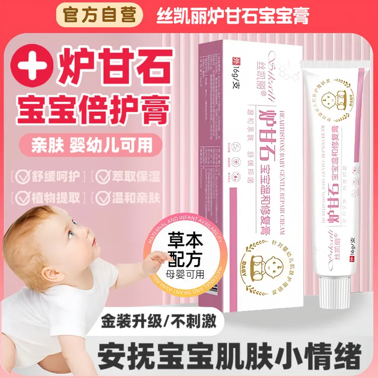 【正品】丝凯丽炉甘石婴儿可用的舒缓宝宝止痒膏叮咬全身可用16g
