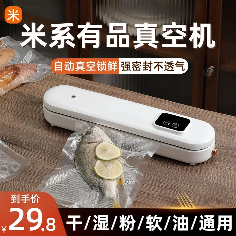 米系有品全自动家用真空封口机食品包装一体机压缩塑封机干湿两用