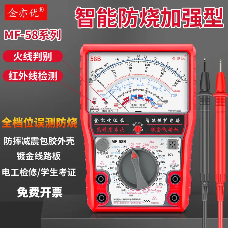 南京加强型指针式万用表高精度防烧电工专用家电维修机械多用电表