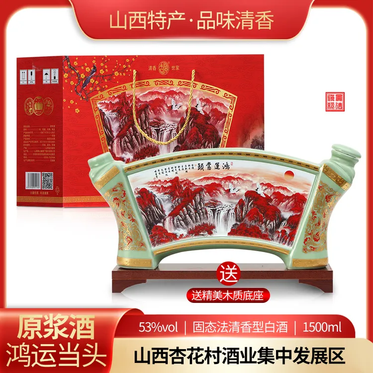 杏景山西鸿运当头53度清香型白酒1500ml摆件陶瓷53%53%Vol1500
