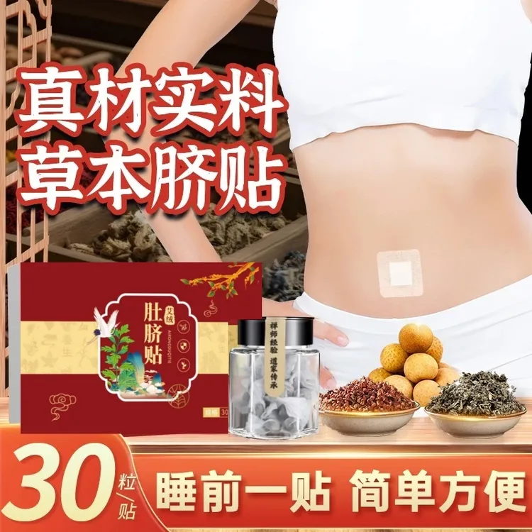 【30贴·抢】艾绒肚脐贝占30贴 | 干姜花椒草本肚脐贴 /锄草专用锄头商品图
