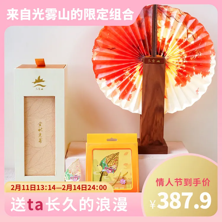 情人节限定丨光雾山文创金秋光雾书灯+叠翠流金书签高颜值礼物