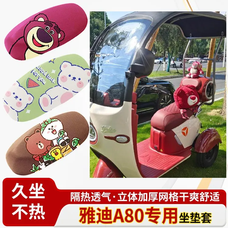 适用于雅迪a80电动车-防水皮革坐垫套防晒隔热透气四季专用座椅套