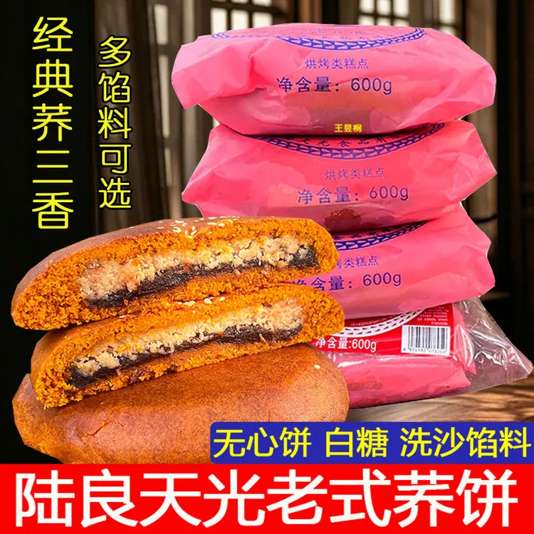 云南特产陆良苦荞饼白糖豆沙馅天光老式荞饼无馅料糕点月饼荞三香