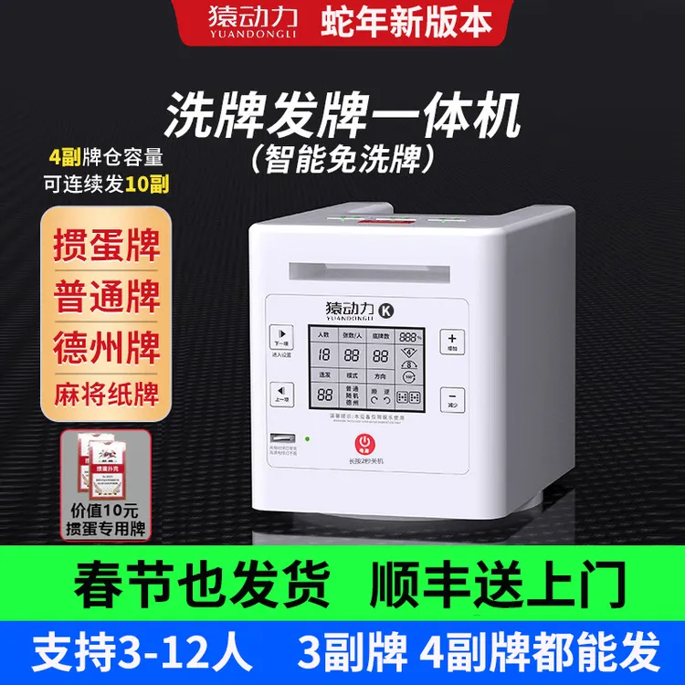 【源头厂家】自动发牌机掼蛋发牌机器德州扑克炸金花斗地主牛牛充电