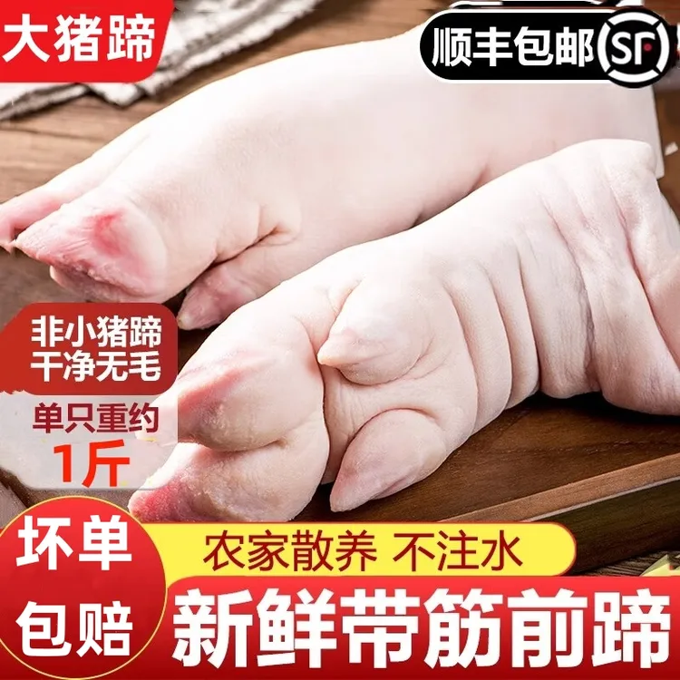 带筋纯前蹄 现杀土猪蹄整只新鲜散养农家带筋猪蹄子猪手猪蹄切块
