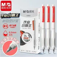 晨光-作业小霸王红色低重心中性笔-3支装-0924-0384