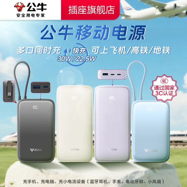 【3C认证  可上飞机】公牛充电宝移动电源大容量超薄便携轻薄