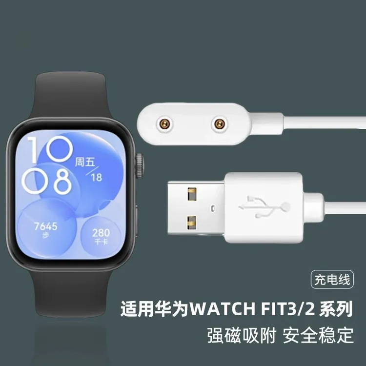 适用华为Watch Fit3充电线Fit2智能运动手表new磁吸式充电器底座