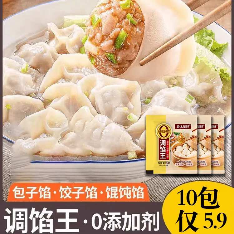 活动中（发10包）调馅王包子饺子馄饨水饺小笼肉馅家用调味料