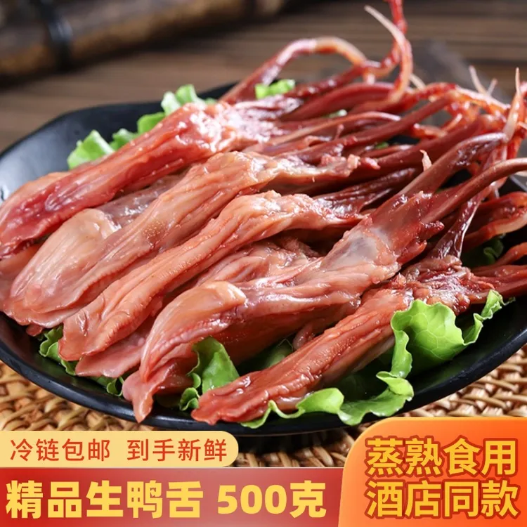 【温州特产】精品生鸭舌大号 带包装500克酱鸭舌卤味蒸熟吃酒店冷盘