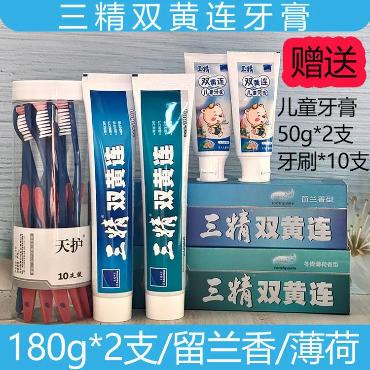 180G正品三精双黄连牙膏送牙刷清洁口腔清新口腔去渍植物提取提亮