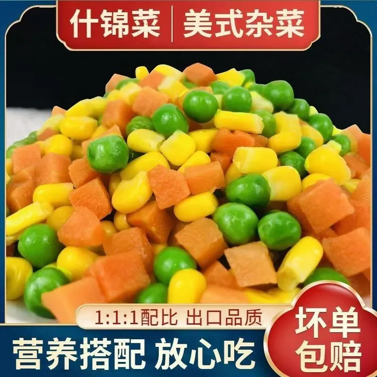 新鲜甜玉米粒速冻混合三色什锦蔬菜粒美式杂菜青豆玉米萝卜减重y