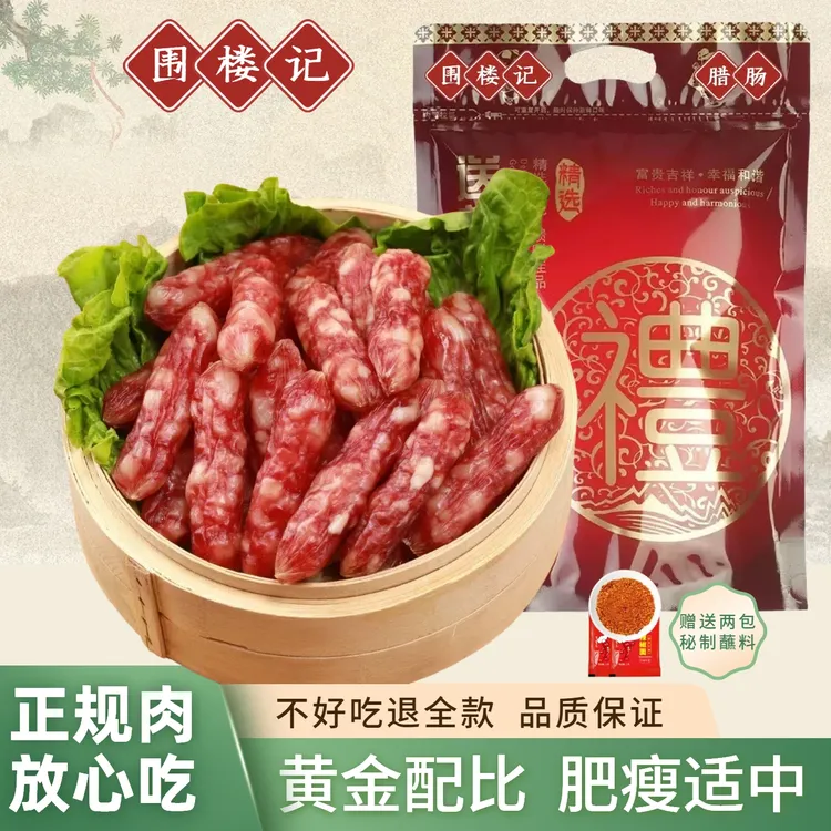 围楼记臻选粒肠广式广味腊肠爆汁鲜肉腊味香肠特产年货手信送礼