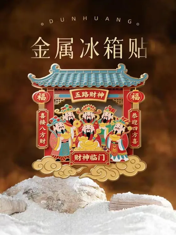 【五福临门】金属款国潮立体磁性冰箱贴乔迁礼装饰喜庆送礼礼盒佳品