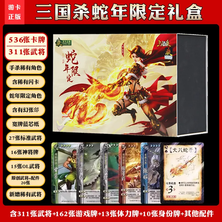 三国杀正版蛇年限定礼盒卡牌全套桌游2025年十常侍神将阴雷武将