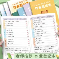 高颜值作业登记本小学生作业记录本通用加厚笔记本记作业本专用