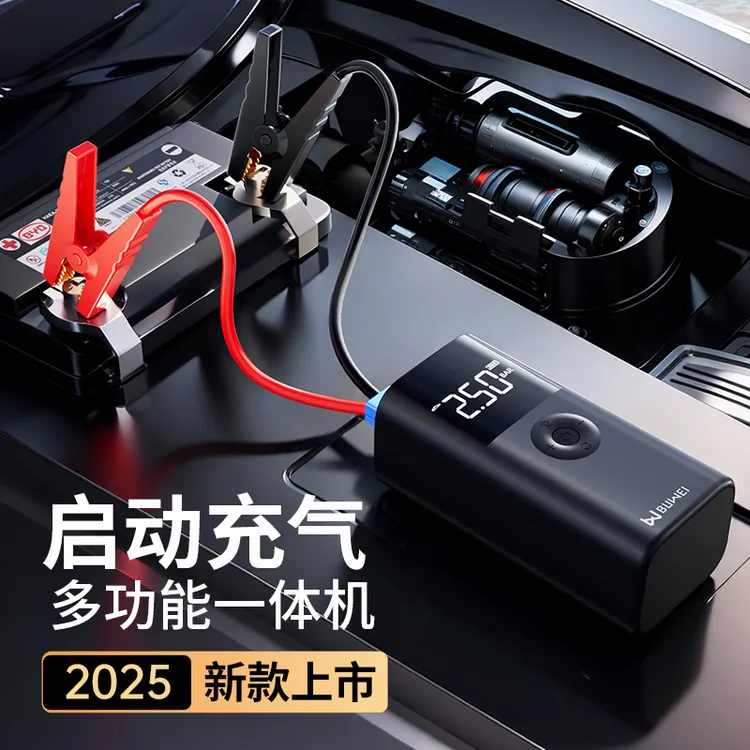 埠威车载充气泵应急启动电源汽车搭电宝一体机智能设备搭电司令