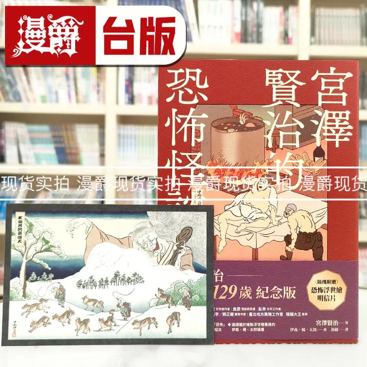 宫泽贤治的恐怖怪谈（随机赠浮世绘明信片）好人 宫泽贤治