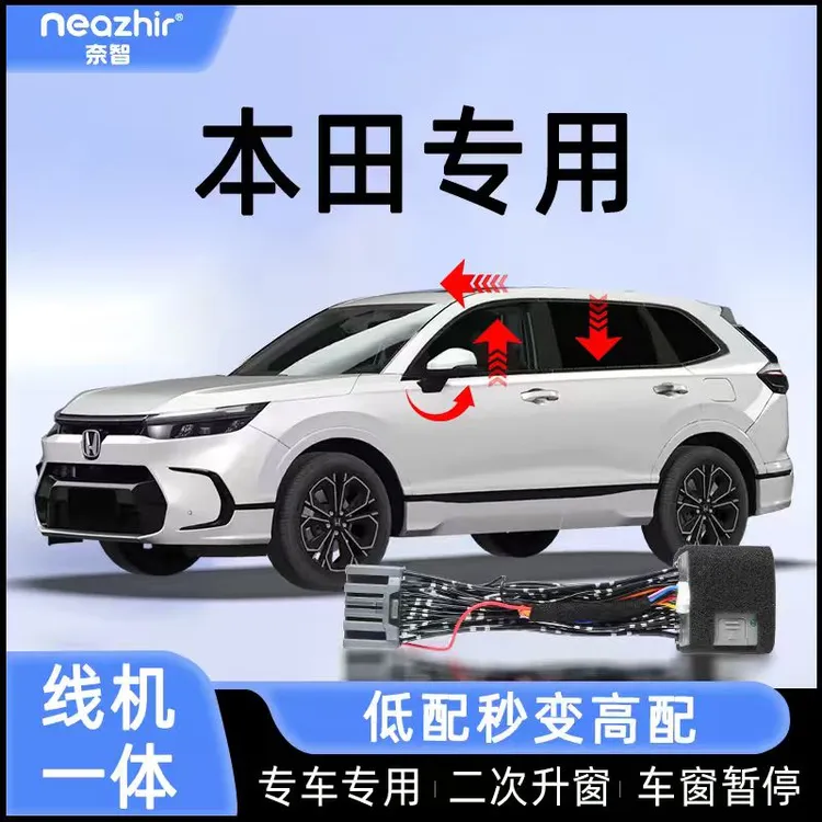 奈智本田皓影CRV型格十一代思域英仕派雅阁一键自动升窗器落锁关