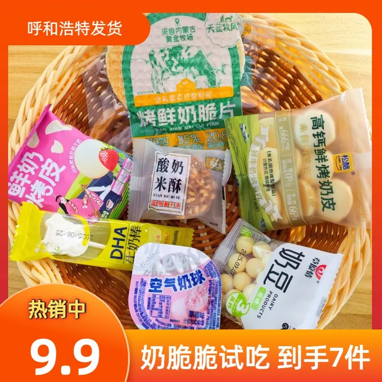 内蒙古奶制品零食奶奶脆脆系列试吃装，7款呼和浩特发货包邮商品图