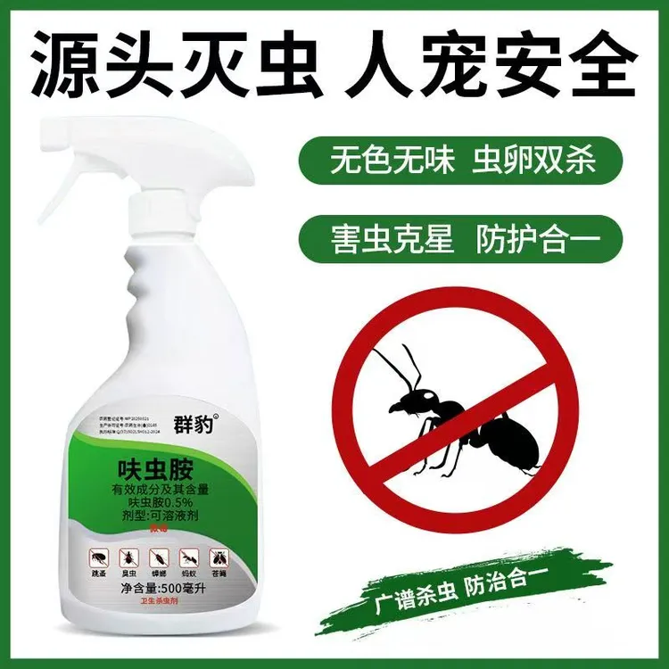 家用杀虫剂呋虫胺液体蟑螂喷雾喷剂溶液沙发杀虫剂跳蚤苍蝇床铺喷