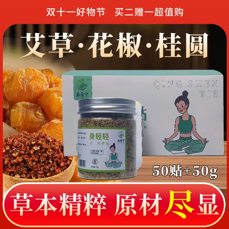 玺宁草本萃取艾脐贴艾灸艾绒桂圆肚脐贴温灸贴家用便携透气懒人贴