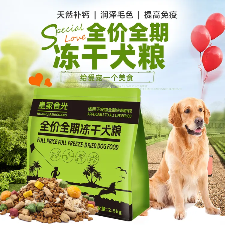 国庆节产品上新【工厂补贴】全价全期冻干狗粮改善毛发泪痕