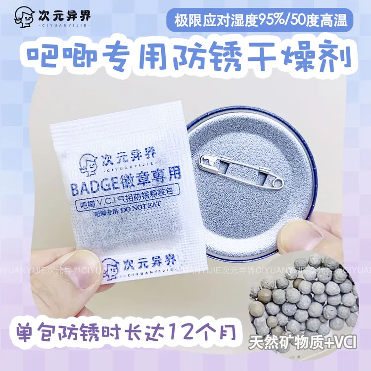 吧唧专用Vci气相防锈颗粒，vci气体防锈吧唧谷子防水防锈干燥剂