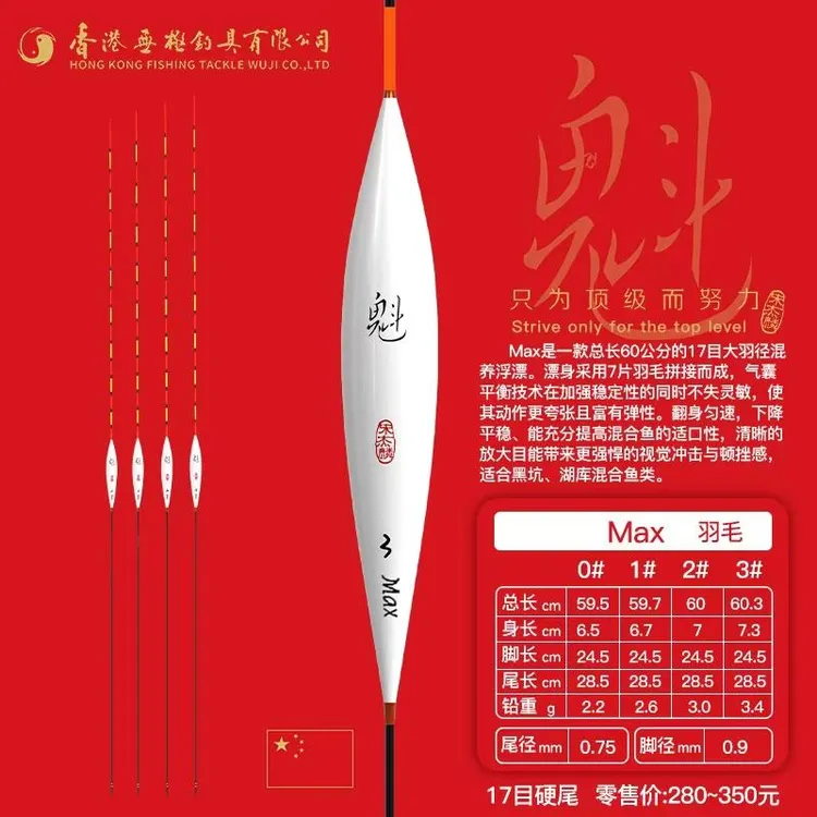 宋杰麟魁min  max  plus羽毛浮漂