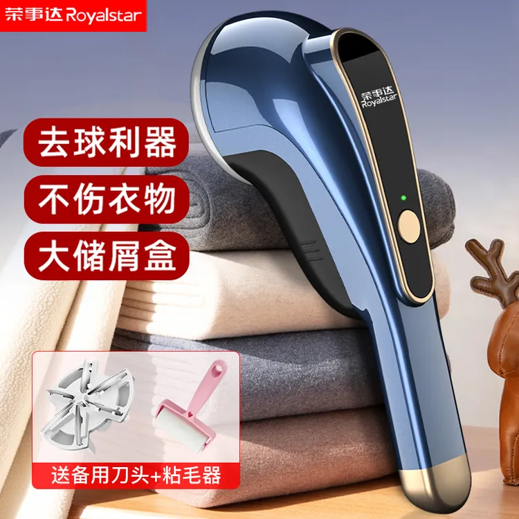 荣事达毛球修剪器充电式无线便携除毛器刮剃毛机家用衣物去球神器