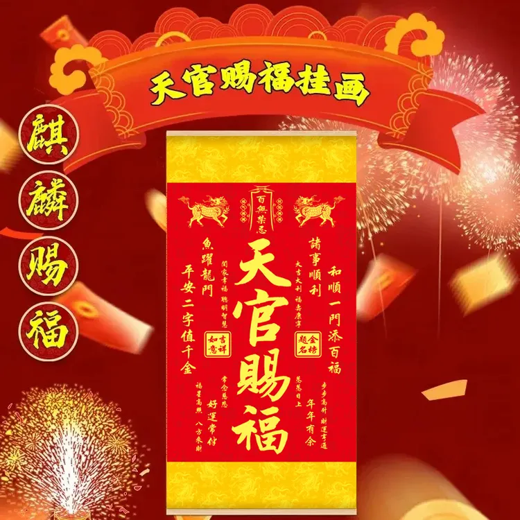 【老师推荐】新版麒麟天官赐福客厅玄关竖版卷轴实木杆布艺装饰挂画