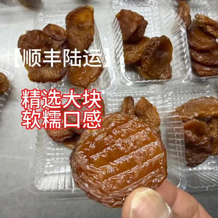【顺丰陆运】新疆沙漠小丑桃桃干软糯口感三蒸三烘无添加真空包装