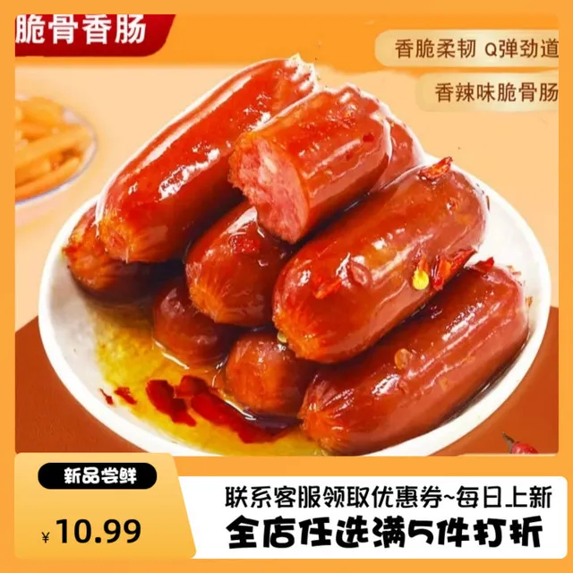 香润臻坊脆骨肠小香肠脆骨肠脆皮肠8包共40根追剧休闲零食品小吃