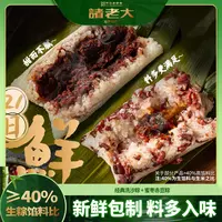 【21天锁鲜短保】诸老大130g手工洗沙粽子蜜枣赤豆新鲜粽子嘉兴nn